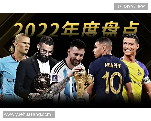 2022年三大足球明星的辉煌成就与影响力解析